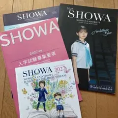 2027年　昭和女子大学附属昭和中学校　中学受験