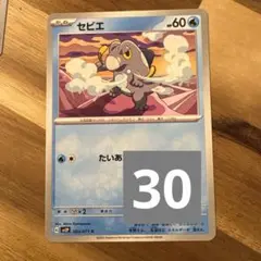 セビエ