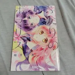 ふたりのポリラス1