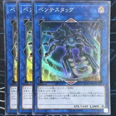 ペンテスタッグ