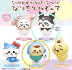 ⭐︎ちいかわ×サンリオキャラクターズなりきりフィギュア⭐︎ガチャガチャ　新品未開封