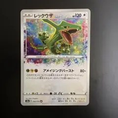 レックウザ A S3a 伝説の鼓動 056/076 アメイジングレア