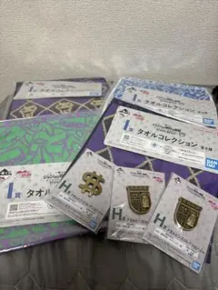 ジョジョ　一番くじ　タオル、メタルピンズコレクション