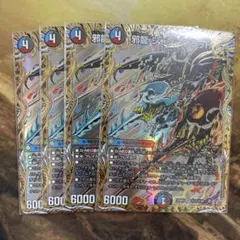 邪龍　ジャジーブラッド　シークレット　４枚