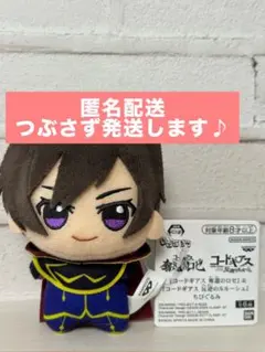 2026年最新】ギアス ちびぐるみの人気アイテム - メルカリ