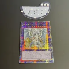 遊戯王　真炎竜アルビオン　25th シークレット