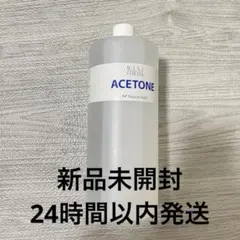 신제품 미개봉 아세톤 1000ml 성분 100% 젤 리무버