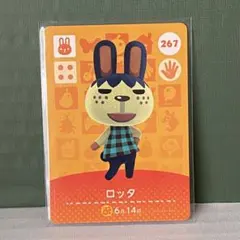 あつ森　amiibo ロッタ
