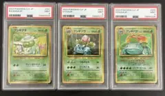 PSA8.9】フシギダネ フシギソウ フシギバナ クラシック 御三家 - メルカリ