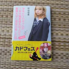 学生ビリギャルの合格物語