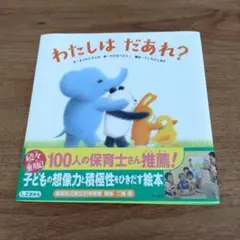 わたしは だあれ？ KADOKAWA