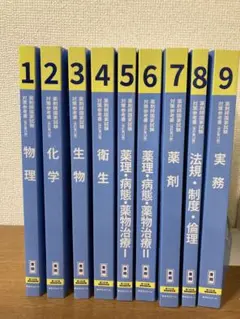 2025年最新】青本 薬剤師国家試験 109の人気アイテム - メルカリ