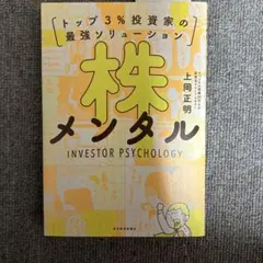 株メンタル
