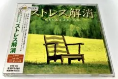 ストレス解消 RELAXATION CD