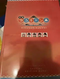 映画ゆるキャンパンフレット