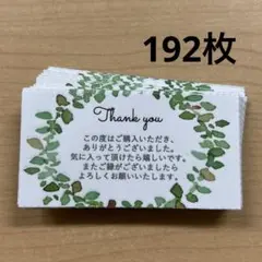 サンキューカード　192枚　みどり