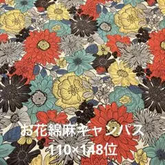 COSMO 花柄 綿麻キャンパス　110×148位 ラスト