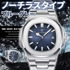 新品 ノーチラス タイプ オマージュ ウォッチ 腕時計 ブルー グレー