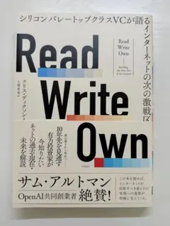 Read Write Own シリコンバレートップクラスVCが語るインターネッ…