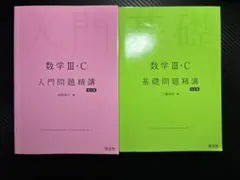 数学 入門問題精講