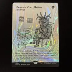 Secret Lair《Demonic Consultation》ハローFoil