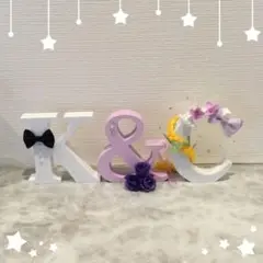 chii￼様確認用♡ウエディングバージョン♡イニシャルオブジェ