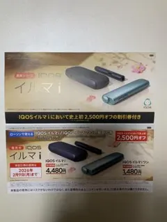 IQOS イルマ I 割引券 2,500円オフ ローソン限定