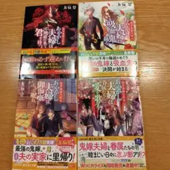 浅草鬼嫁日記4冊セット　（九、八、七、五巻）