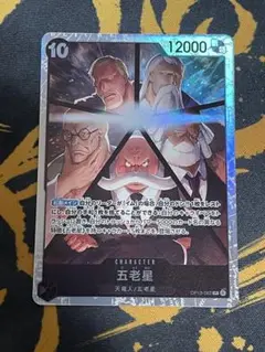 ワンピース カードゲーム 五老星 SR
