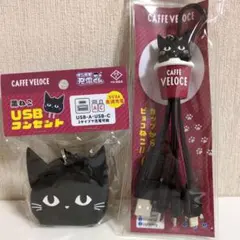 ヴェローチェ くろねこエコバッグ、USBコンセント＆ケーブル - メルカリ