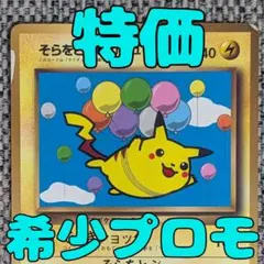 そらをとぶピカチュウ プロモ コロコロコミックおまけ 旧裏（管理用2508）