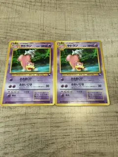 旧裏　ヤドラン　ポケモンカード