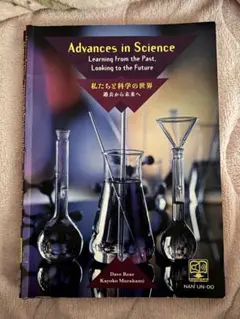 Advances in Science 学習参考書