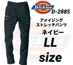 コーコス ディッキーズD-2885 ストレッチパンツ　ネイビー　LLサイズ