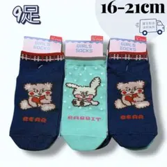 新品 ガールズ靴下 16-21cm 9足セット くま うさぎ