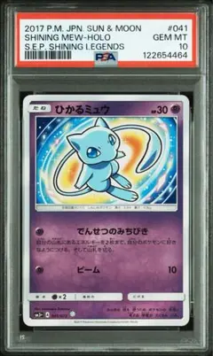 2025年最新】ひかるミュウ psa9の人気アイテム - メルカリ