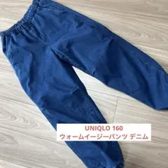 UNIQLO キッズ ウォームイージーパンツ デニム 裏起毛 長ズボン 160