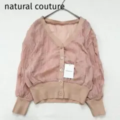 【ナチュラルクチュール】七分袖カーディガン　新品　シアー　Vネック　ショート丈