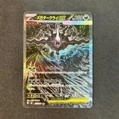 2026年最新】メガダークライex SARの人気アイテム - メルカリ