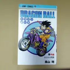 フ*グ様 ドラゴンボール 7巻 初版 COMICS NEWS付き - メルカリ