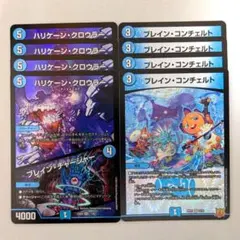 ハリケーン・クロウラー/ブレイン・チャージャー　4枚　ブレイン・コンチェルト4枚