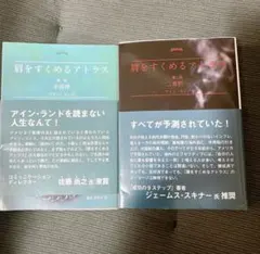 アイン・ランド「肩をすくめるアトラス」3部作・「水源」 計4冊セット 肩をすくめるアトラス | アイン ランド, 脇坂 あゆみ |本 | 通販