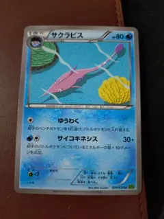 psa10 サクラビス　xy5 アンリミ 2026年最新】サクラビスの人気アイテム - メルカリ