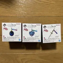 ジョジョの奇妙な冒険 一番くじ I賞 ミニチュアチャーム 3点セット