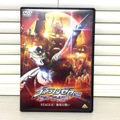 D ウルトラマンゼロ外伝 キラーザビートスター STAGE II 流星の誓い