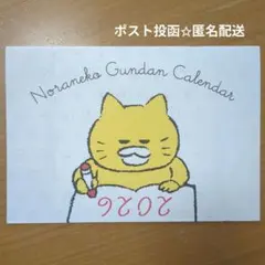 コドモエ 2025年12月号 とじこみ付録 ノラネコぐんだんカレンダー2026