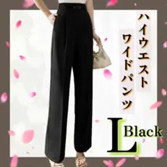 ハイウエスト ワイドパンツ L センタープレス タック スラックス ブラック