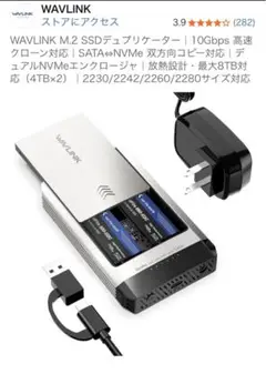 WAVLINK M.2 SSDデュプリケーター 10Gbps