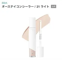 BBIA オーステイコンシーラー 21 ライトのサムネイル