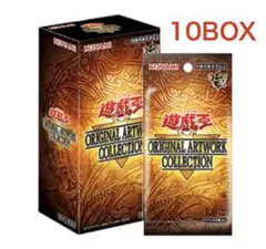 遊戯王　アートコレクション　10BOX 遊戯王 ORIGINAL ARTWORK COLLECTION 10BOX - メルカリ